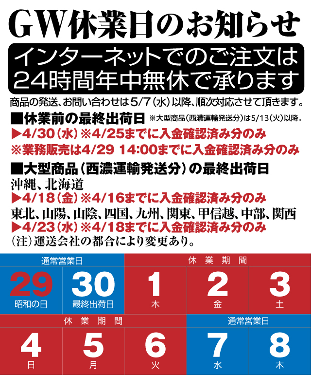 GW休業日のお知らせ