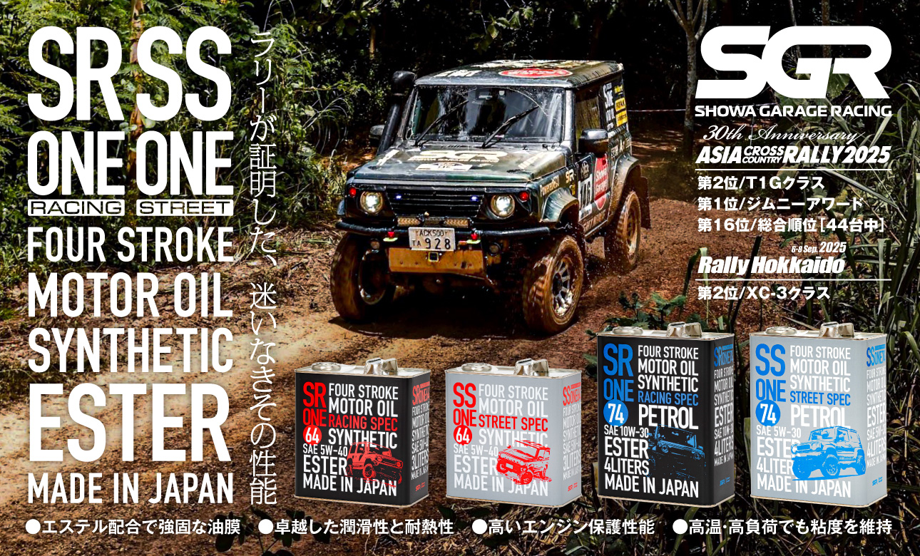 SGRエンジンオイル