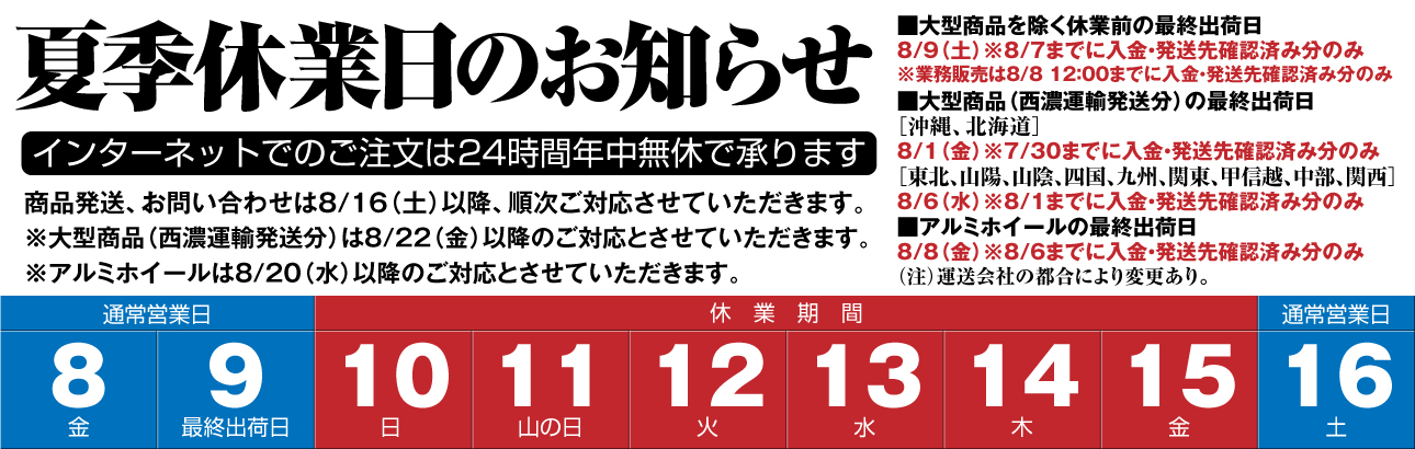 休業日のお知らせ