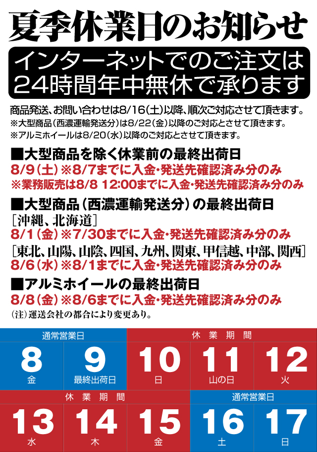 休業日のお知らせ