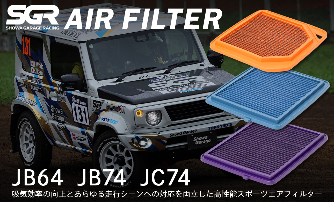 エアフィルター