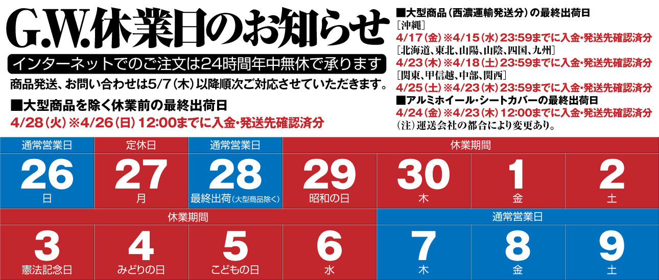 休業日のお知らせ