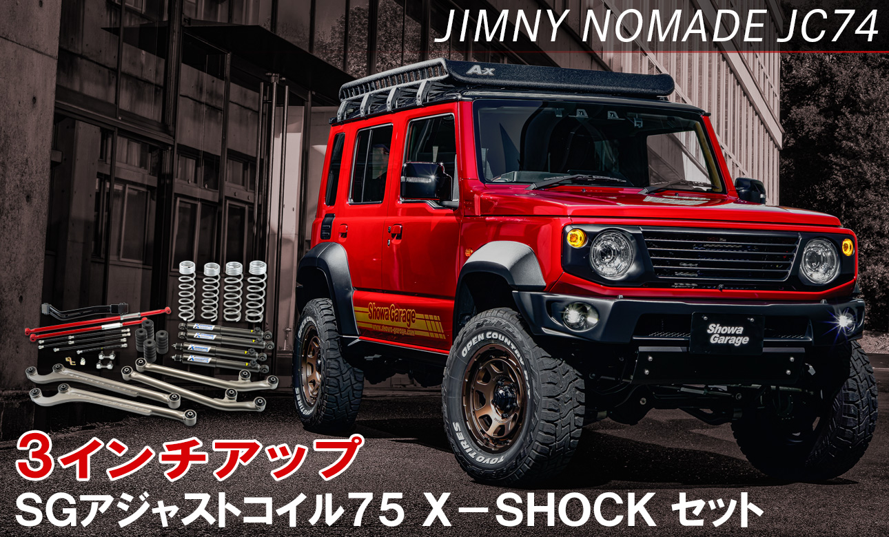 ジムニーノマド3インチアップキット