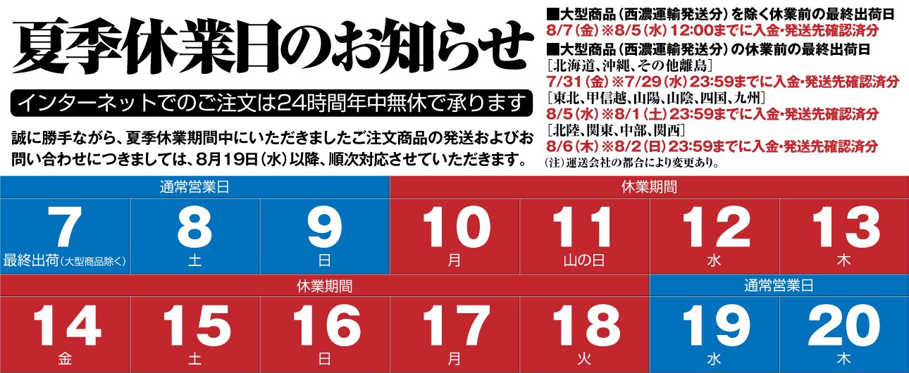 休業日のお知らせ
