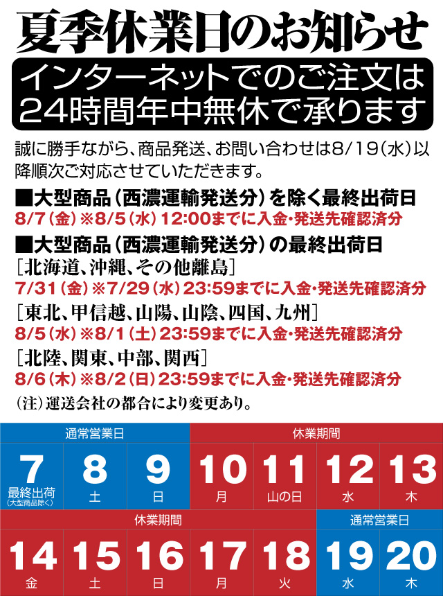 休業日のお知らせ