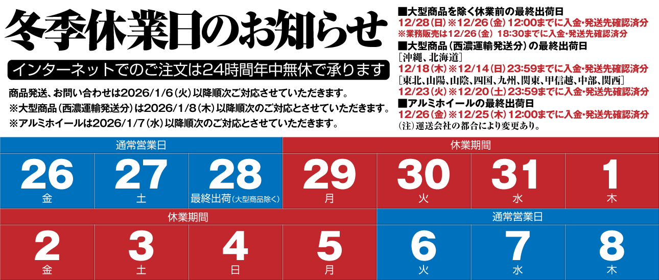 休業日のお知らせ