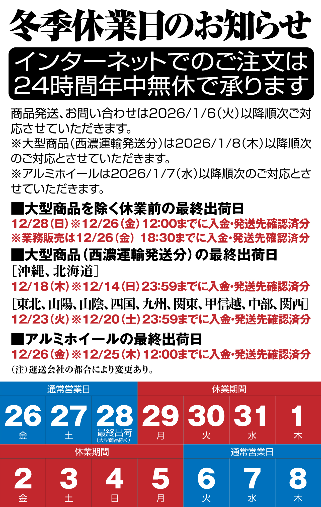 休業日のお知らせ