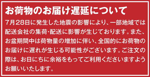 お荷物のお届けについて