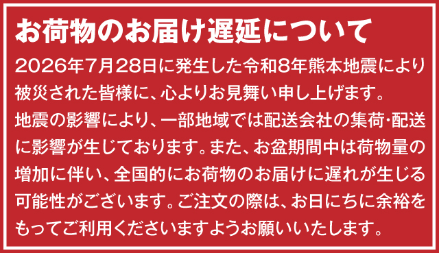お荷物のお届けについて
